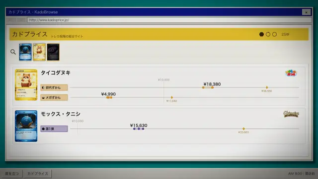 照会PCで相場を引く